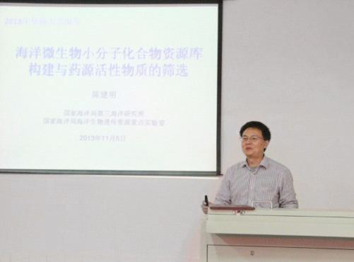 陈建明教授应邀到生物医学学院做学术讲座